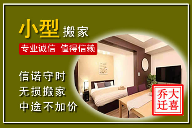 凤台小型搬家