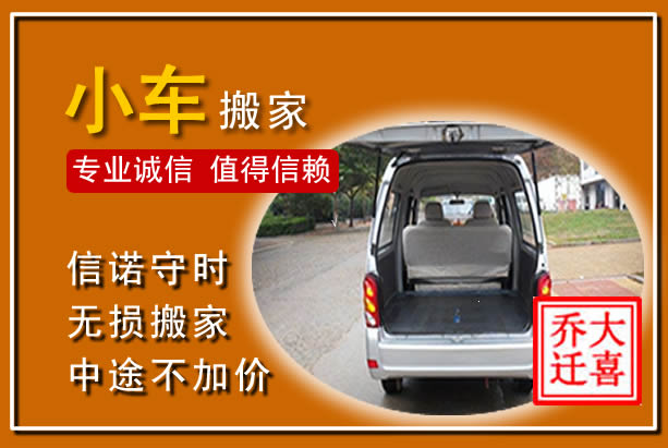 凤台个人搬家