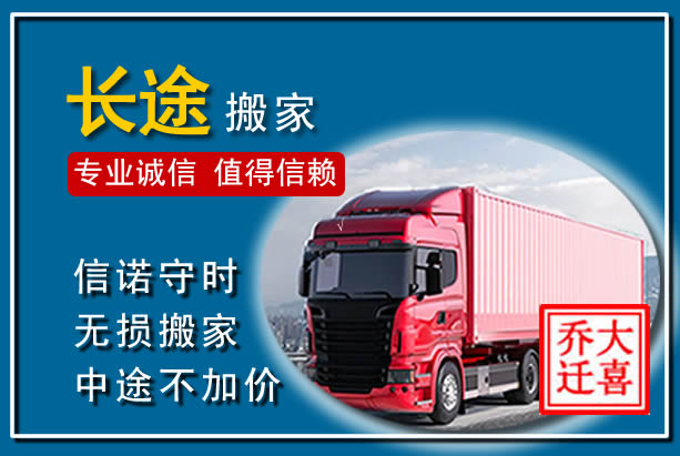 凤台异地长途搬家