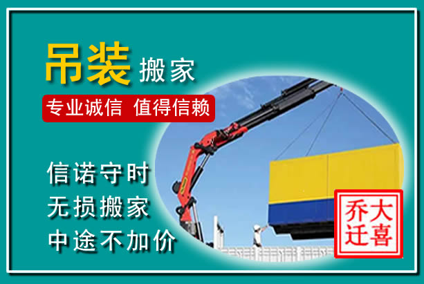 凤台吊装大件搬家