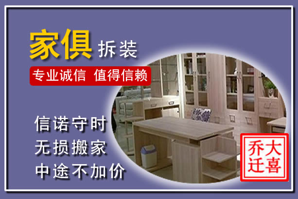 凤台家俱拆装搬运